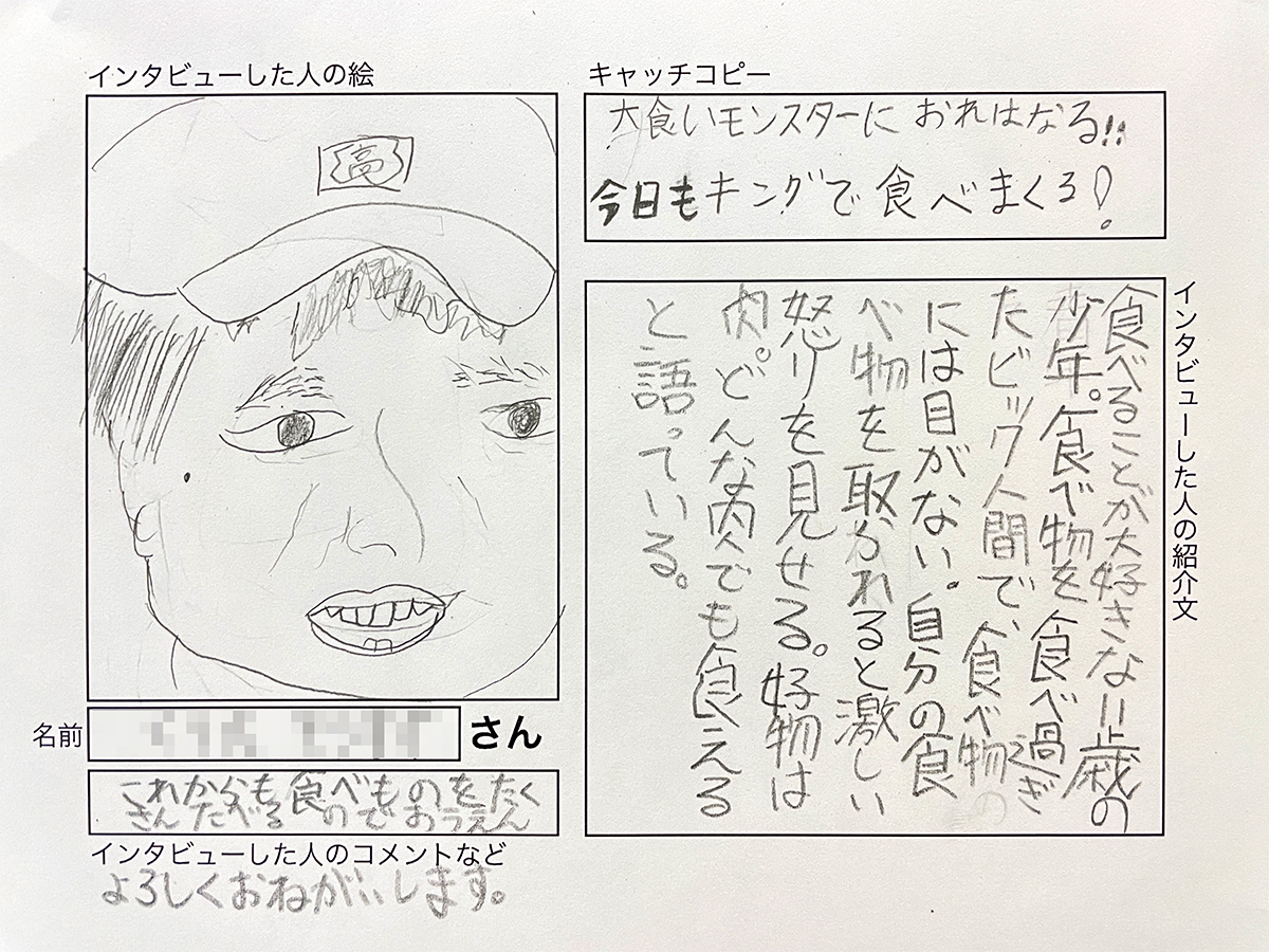 子どもたちが制作したインタビュー記事