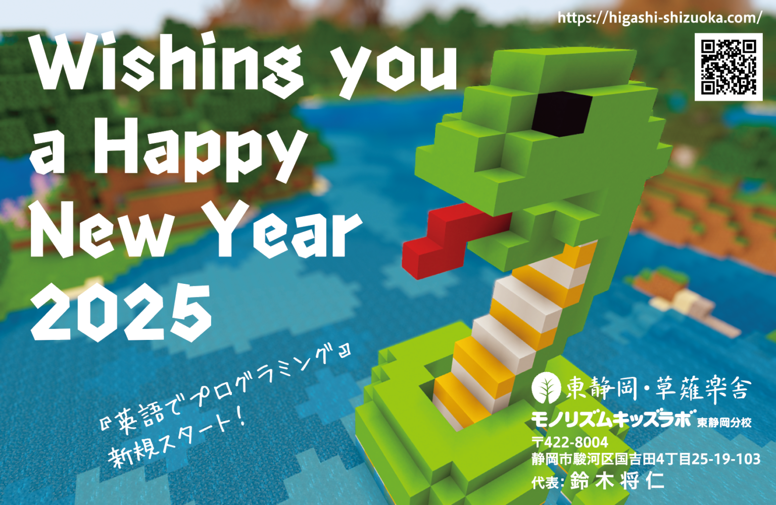 2025年のご挨拶｜東静岡・草薙楽舎から皆さまへ