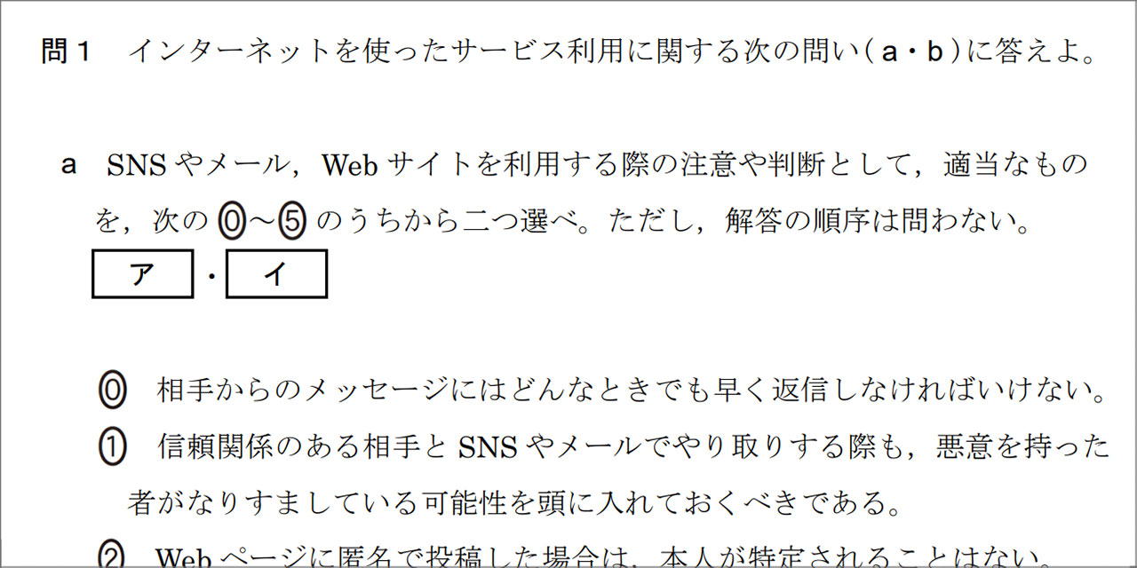 「情報Ⅰ」試作問題 - 大学入試センター　より抜粋