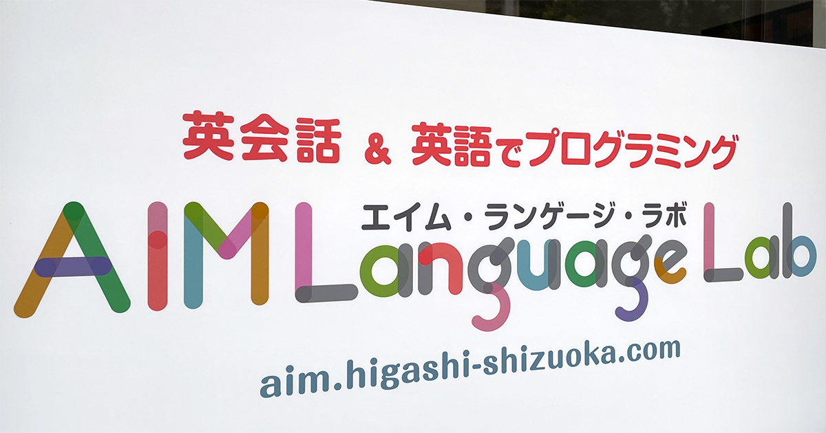エイム・ランゲージ・ラボ　新看板（窓）