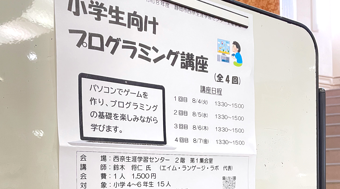 プログラミング講座（西奈生涯学習センター）