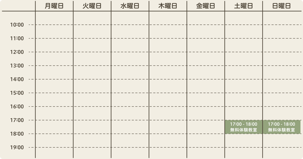 無料体験教室